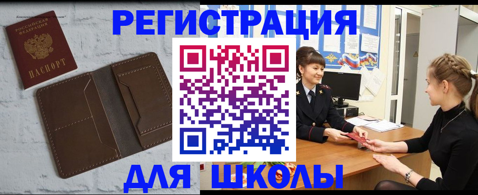 временная регистрация для школы в Вихоревке
